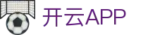 开云·体育(APP下载)官网_KAIYUN SPORT